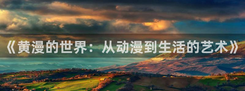 51动漫网下载