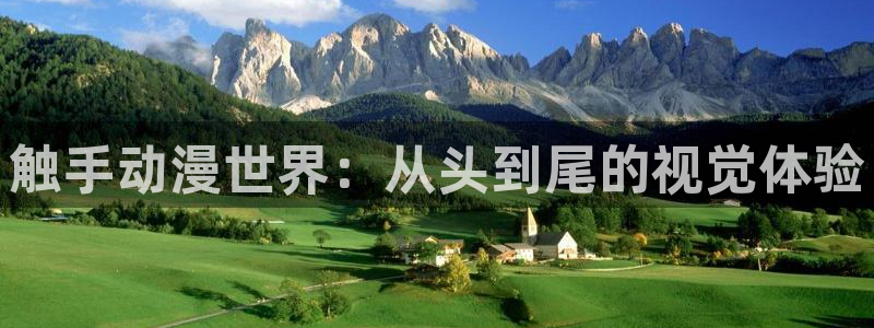 51动漫下载安：触手动漫世界：从头到尾的视觉体验